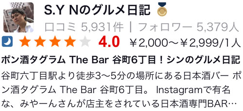 口コミ1