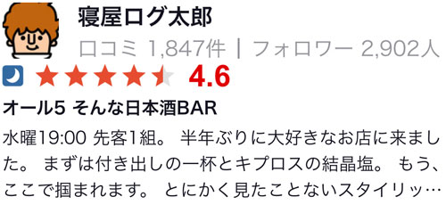 口コミ2