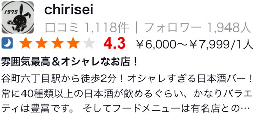 口コミ3