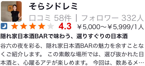 口コミ4